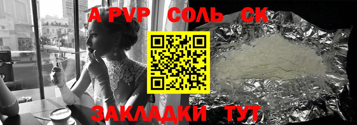 A PVP крисы CK Обнинск