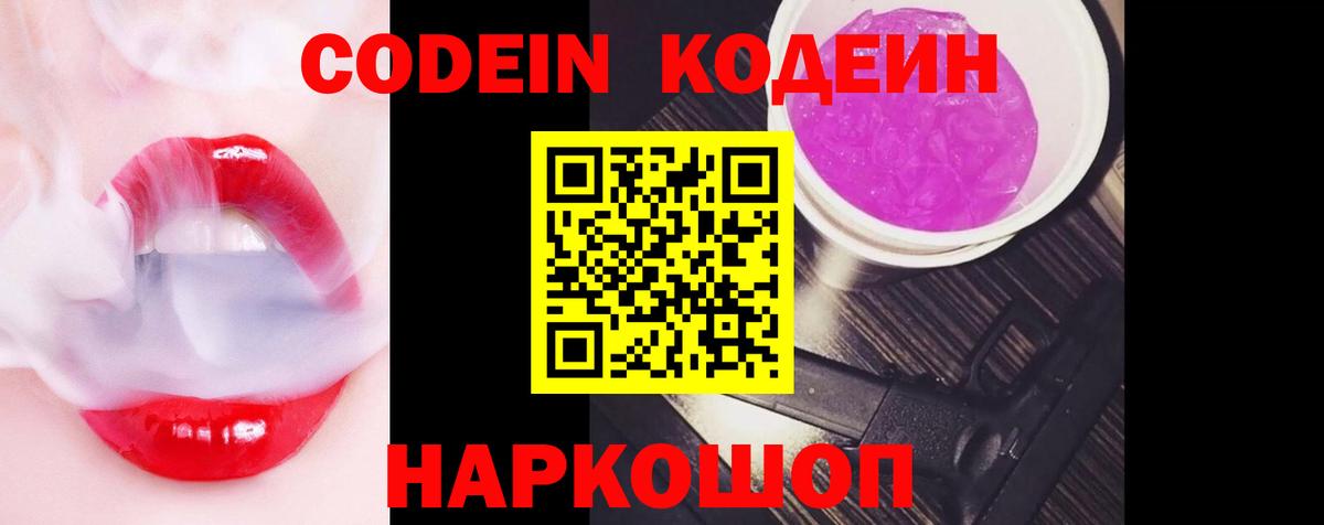 Обнинск  Codein напиток Lean (лин)  Вход с VPN 