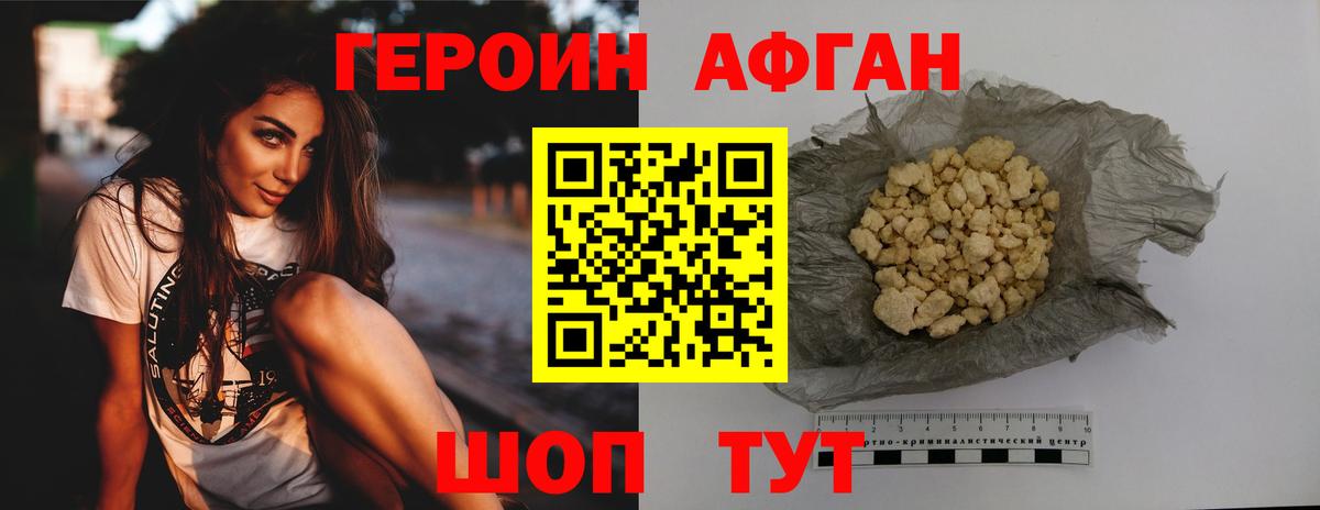 ГЕРОИН афганец Обнинск