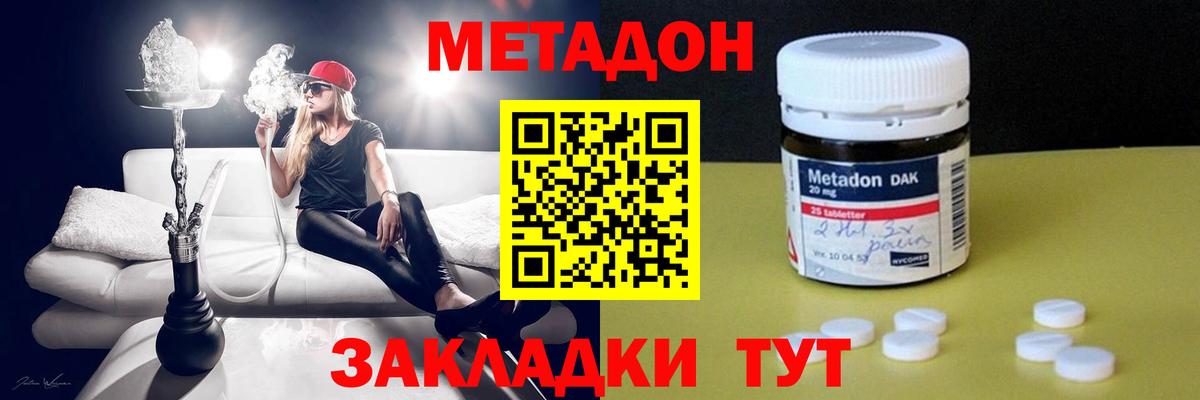 МЕТАДОН methadone Обнинск